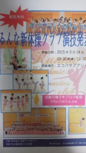 るんな新体操クラブ演技発表会３月１４日開催！