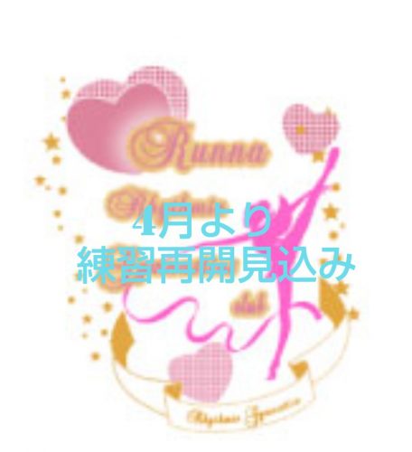 4月の練習