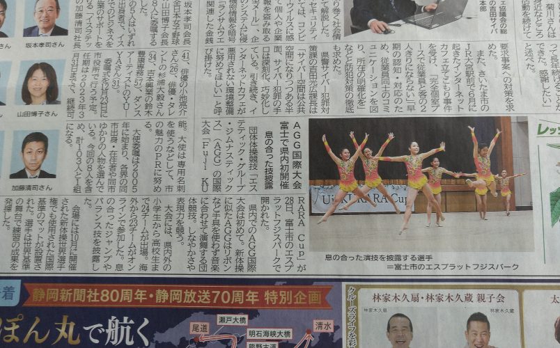 静岡新聞に写真が掲載されました