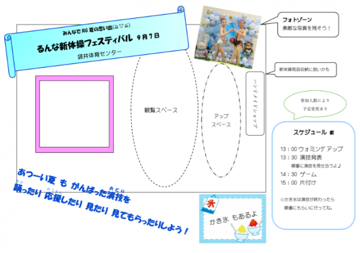 るんな新体操フェスティバル