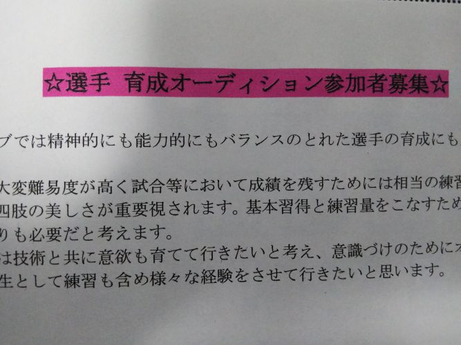 2019年度 選手・育成期間生オーディション