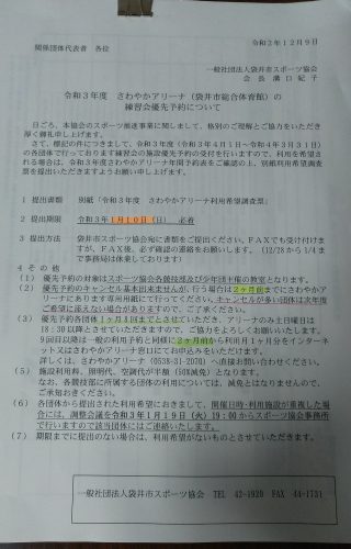 さわやかアリーナ開業に伴う市内体育施設予約状況と会費変更について