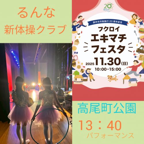 エキマチフェスタ11月30日出演します！